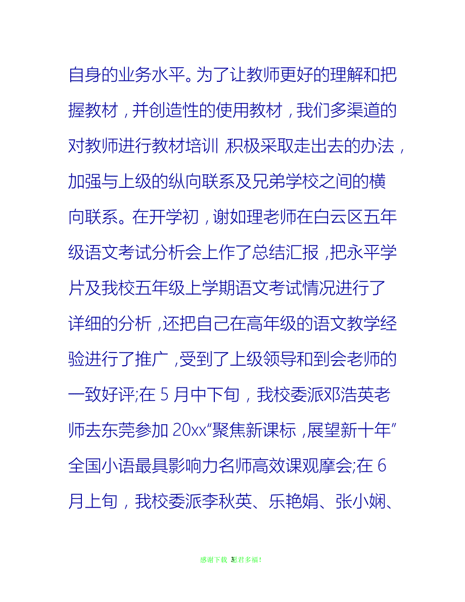 【202X最新】语文科组学习总结{通用稿}_第3页