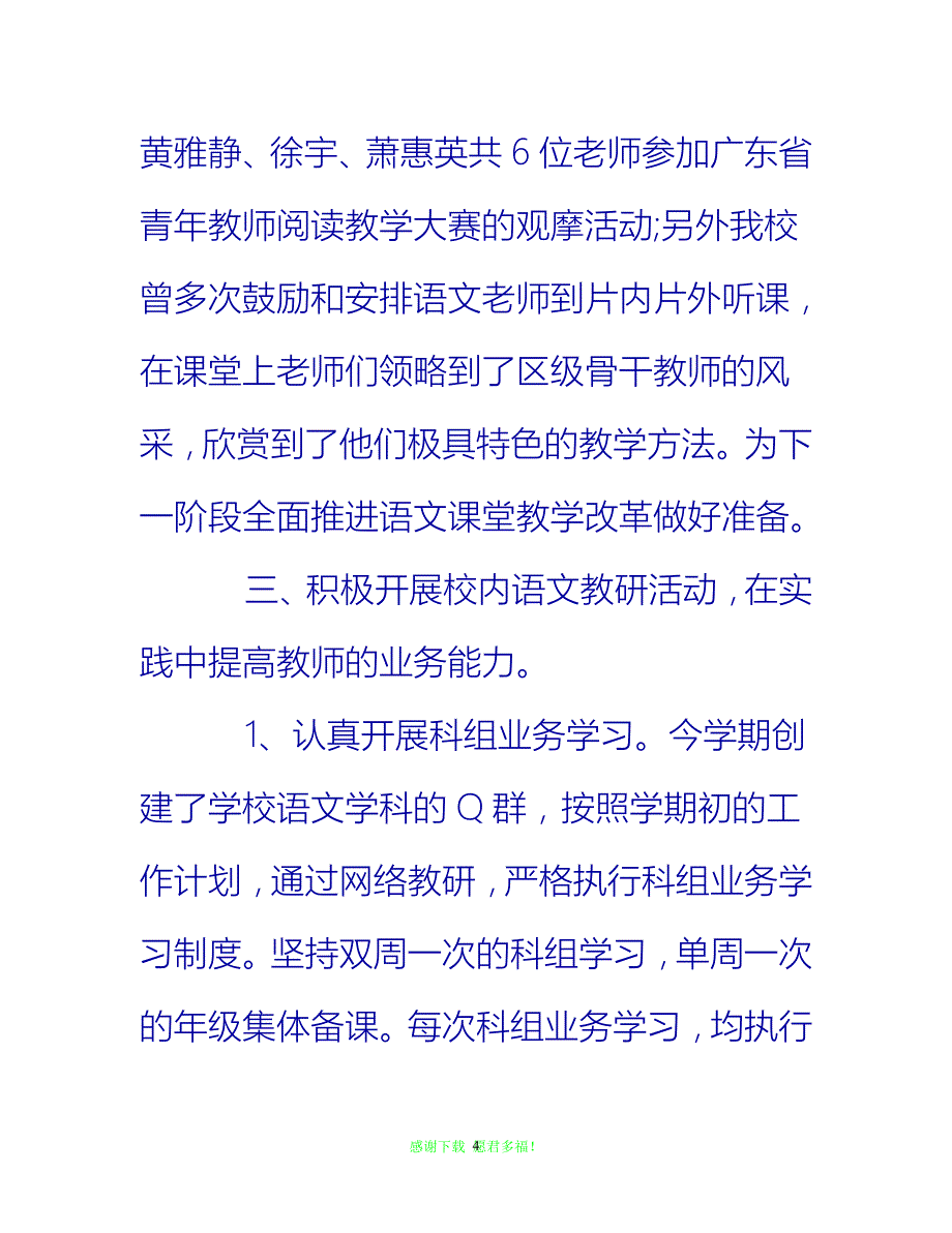【202X最新】语文科组学习总结{通用稿}_第4页