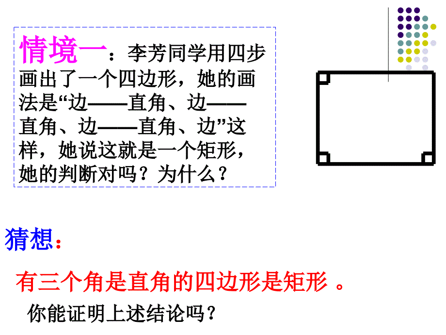 十九章四边形矩形的判定_第4页