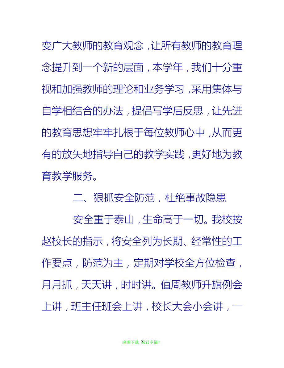 【202X最新】学校两学一做工作总结{通用稿}_第2页