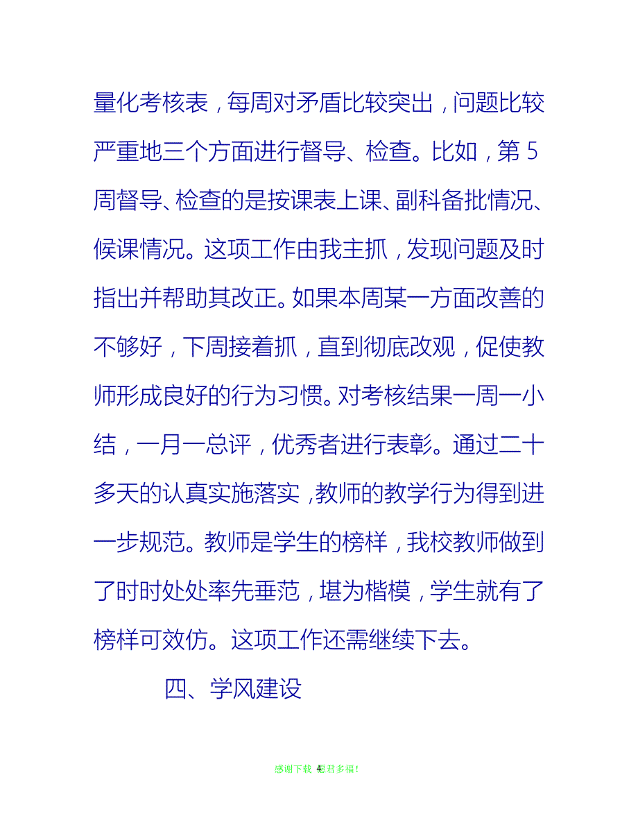 【202X最新】学校两学一做工作总结{通用稿}_第4页