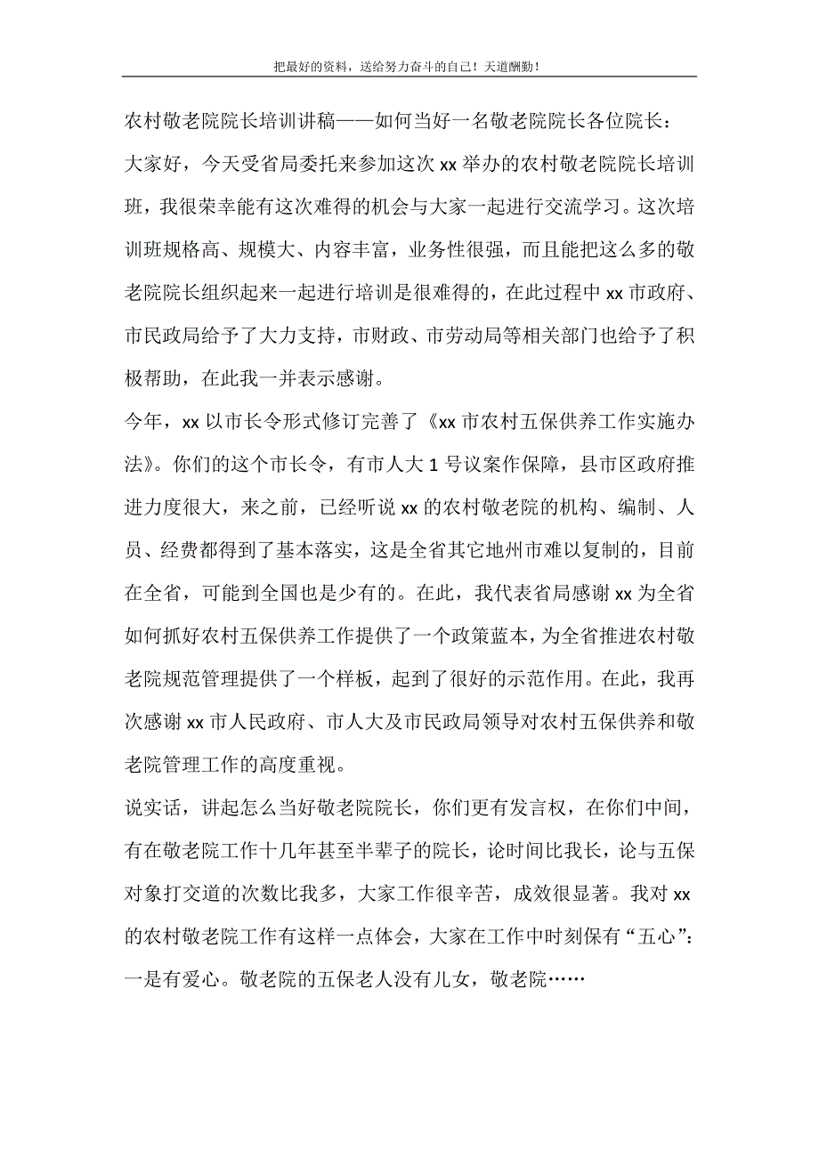 农村敬老院院长培训讲稿（精选可编辑）_第2页