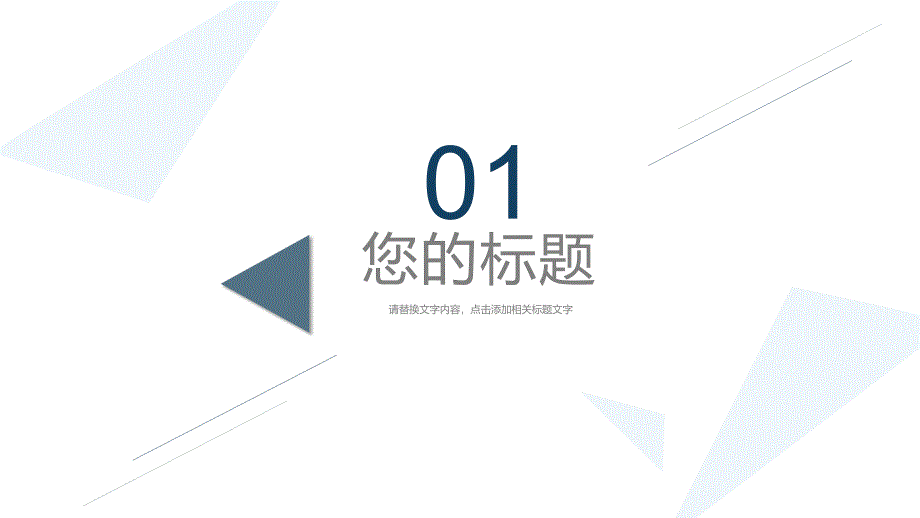 简约清新工作汇报PPT模版 (29)_第3页