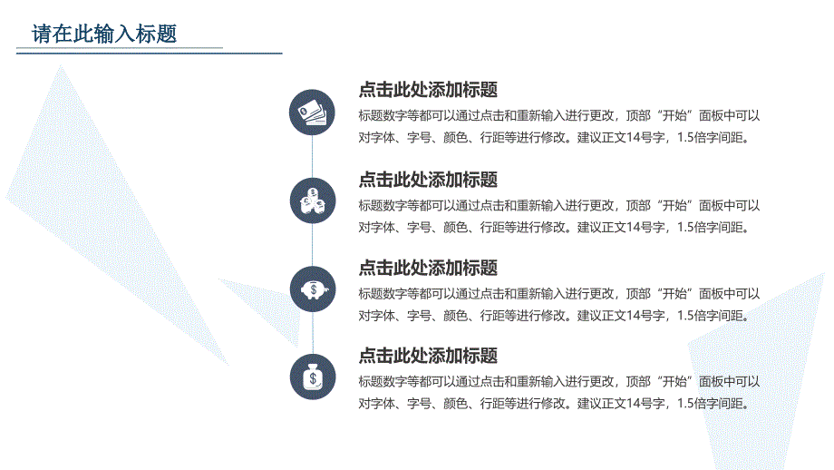 简约清新工作汇报PPT模版 (29)_第4页