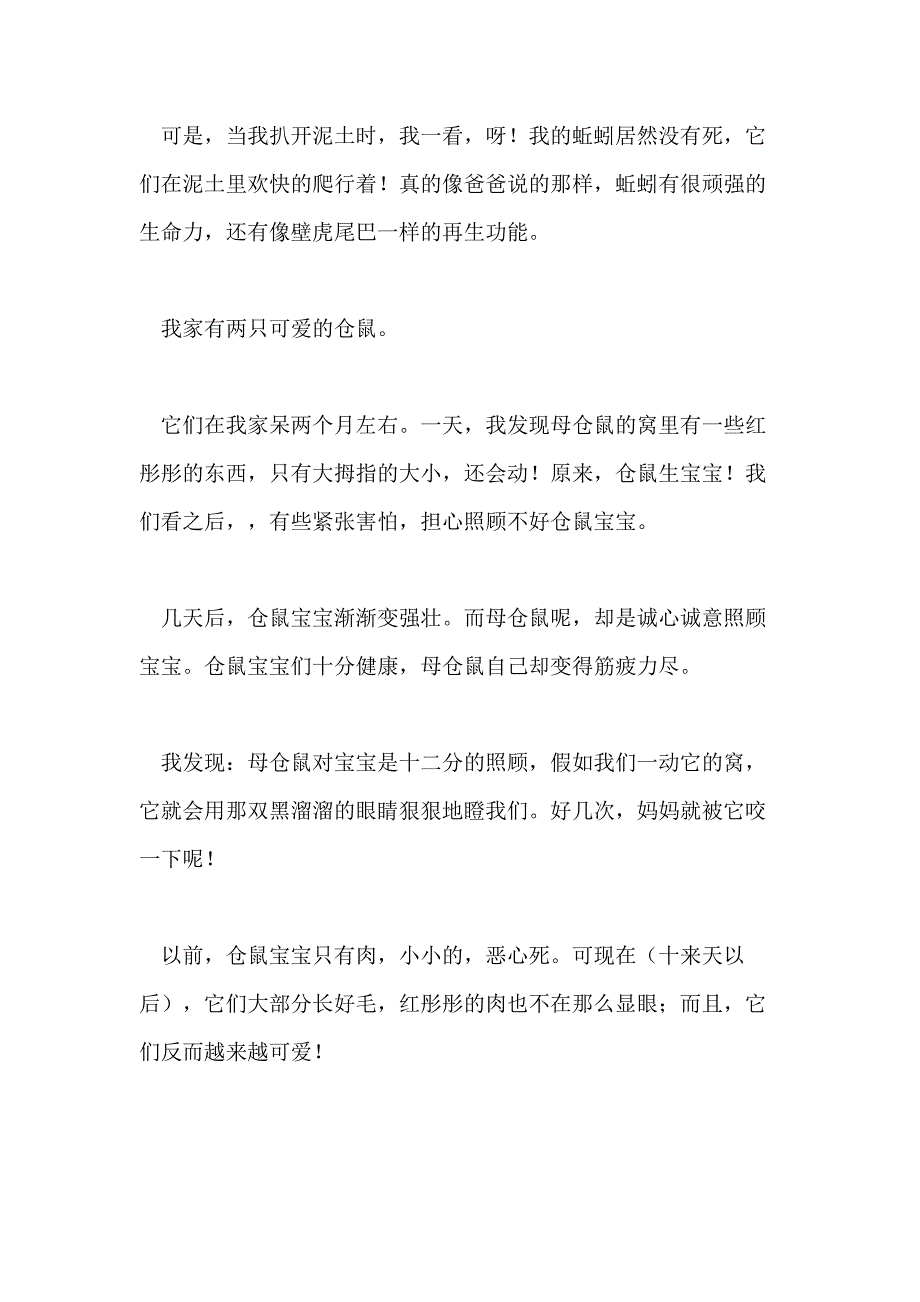 中学生寒假观察日记_第3页