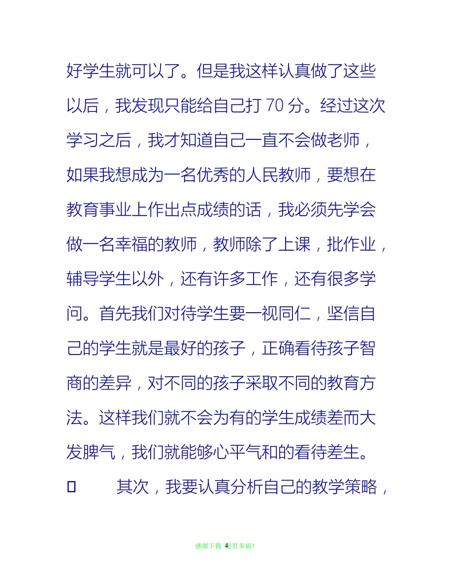 【202X最新】业务员业务学习的自我总结{通用稿}_第4页