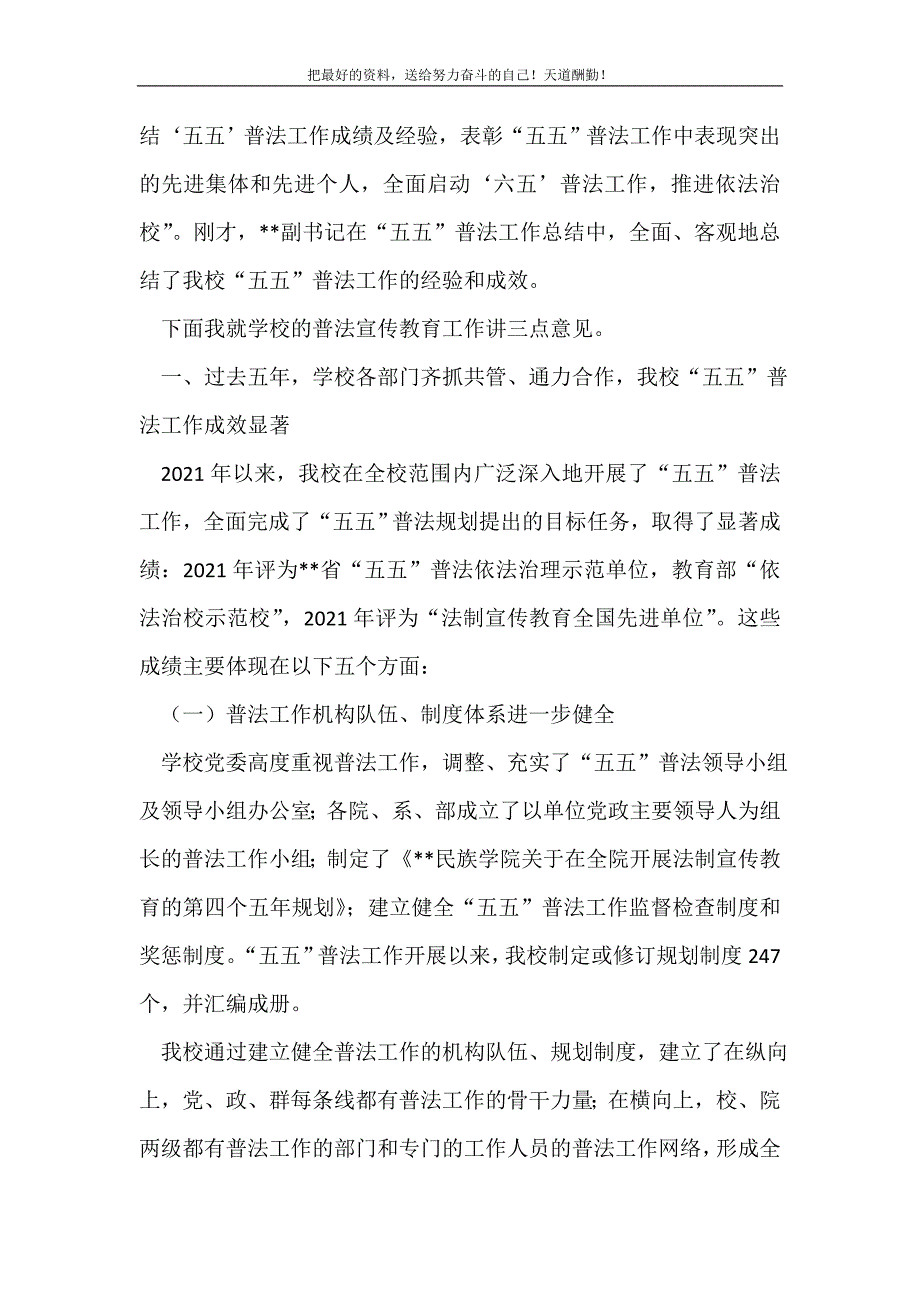 五五普法总结暨六五普法会议讲话(精选可编辑）_第3页