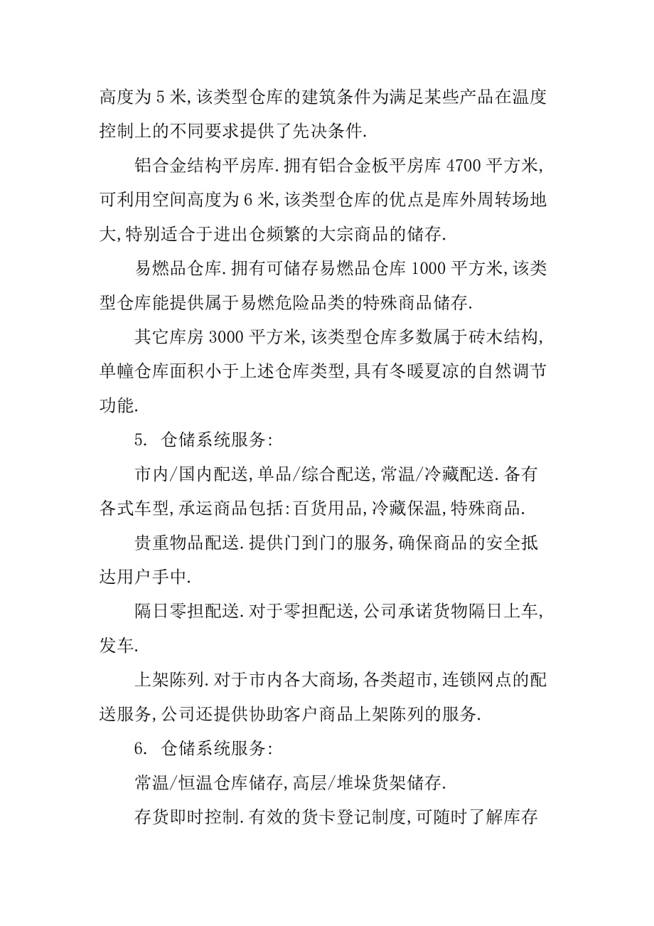 物流实习报告范文集锦20XX_第3页