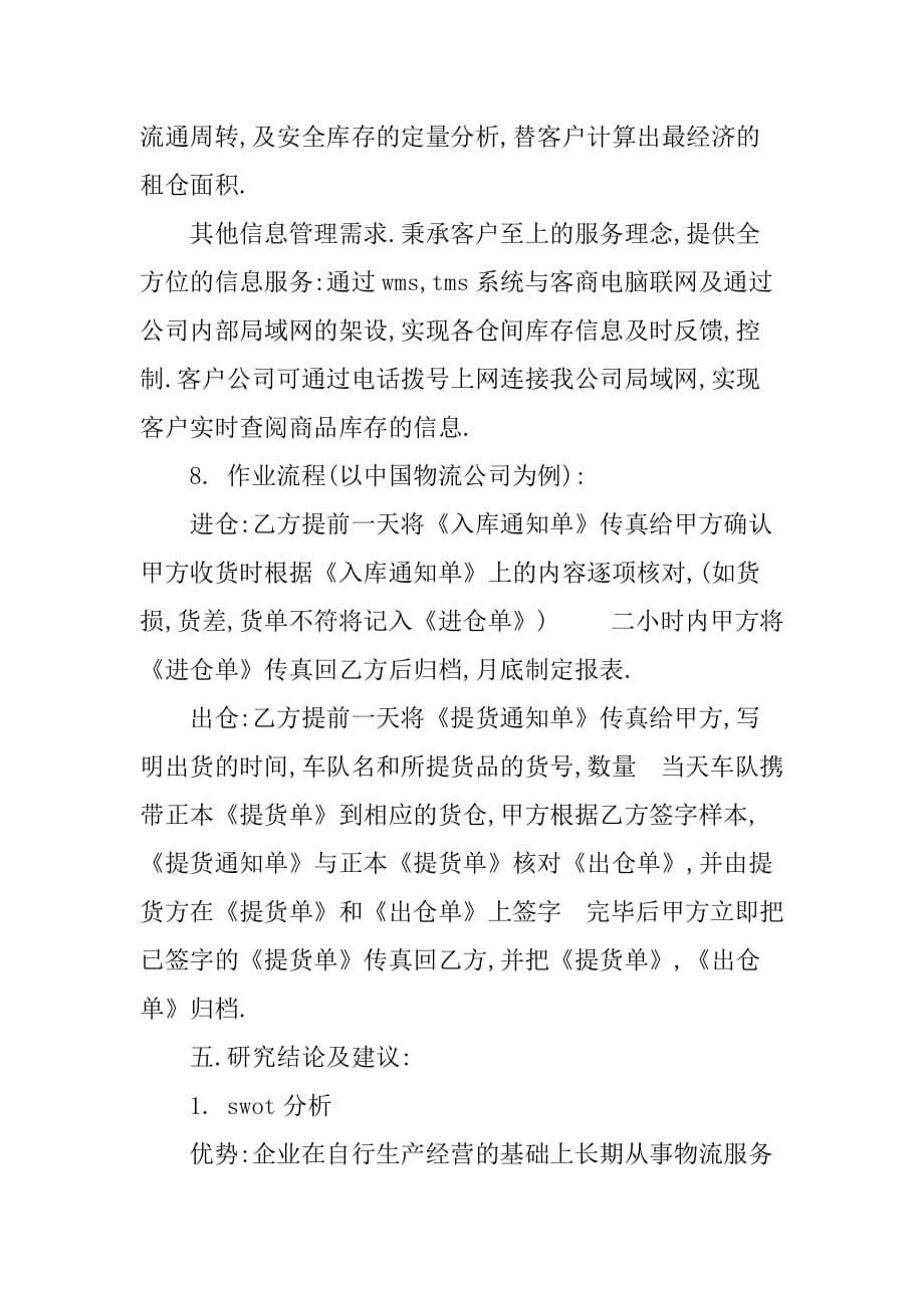 物流实习报告范文集锦20XX_第5页
