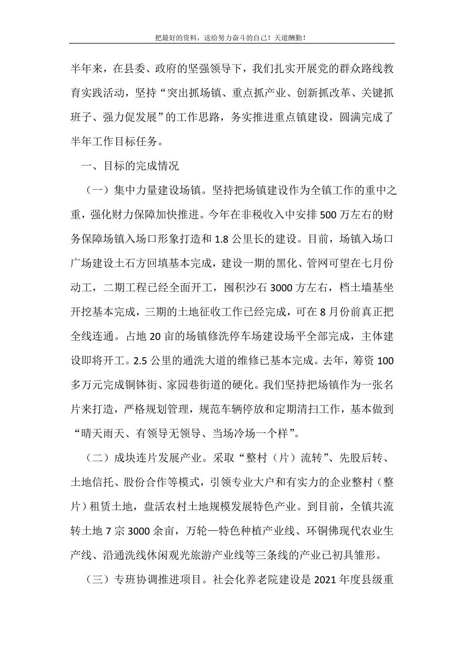 重点镇建设半年工作总结(精选可编辑）_第2页