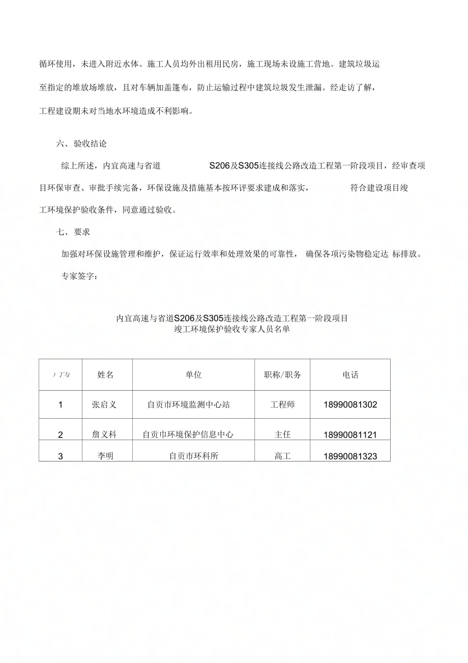 内宜高速与道S206及S305连接线公路改造工程第一阶段项_第4页