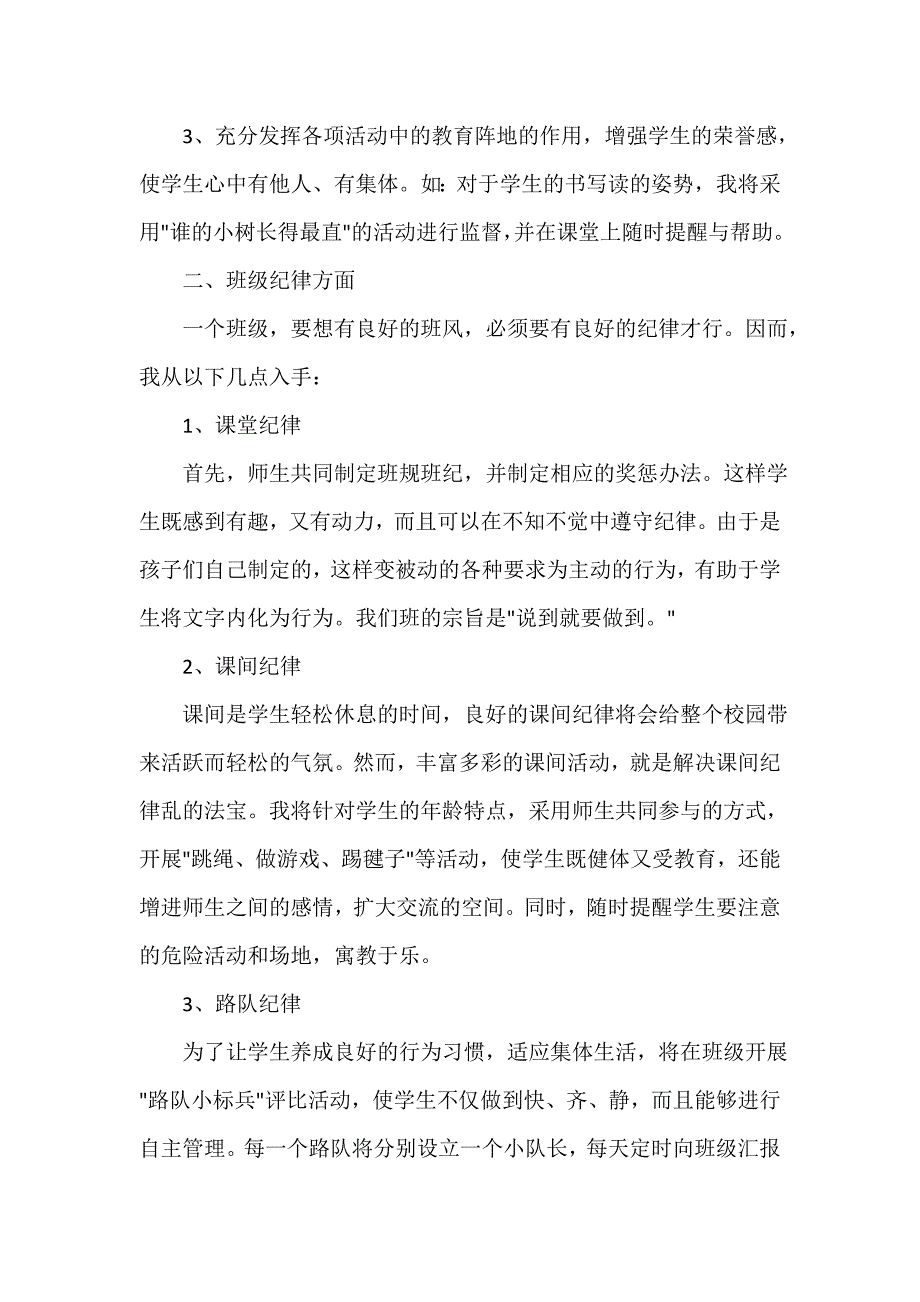 2021三年级班主任的学期工作计划5篇_第2页