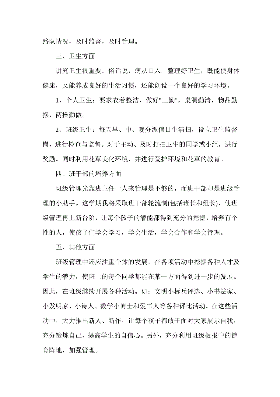 2021三年级班主任的学期工作计划5篇_第3页