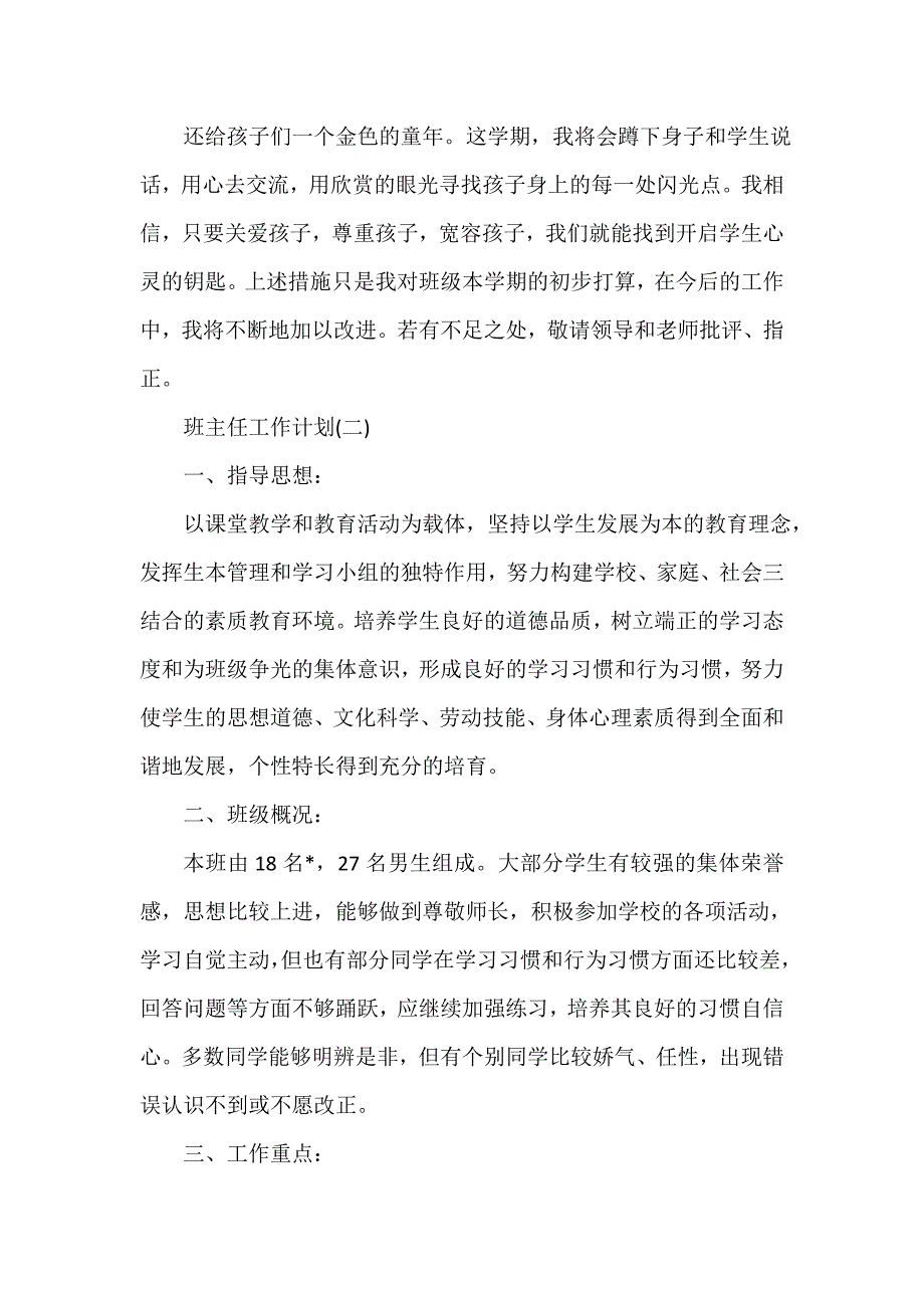 2021三年级班主任的学期工作计划5篇_第4页