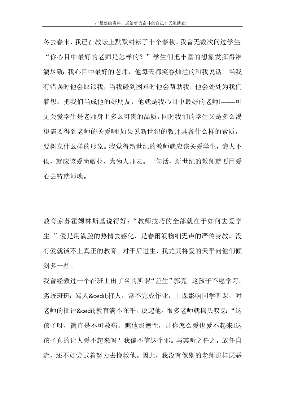 用爱心去铸就师魂（精选可编辑）_第2页