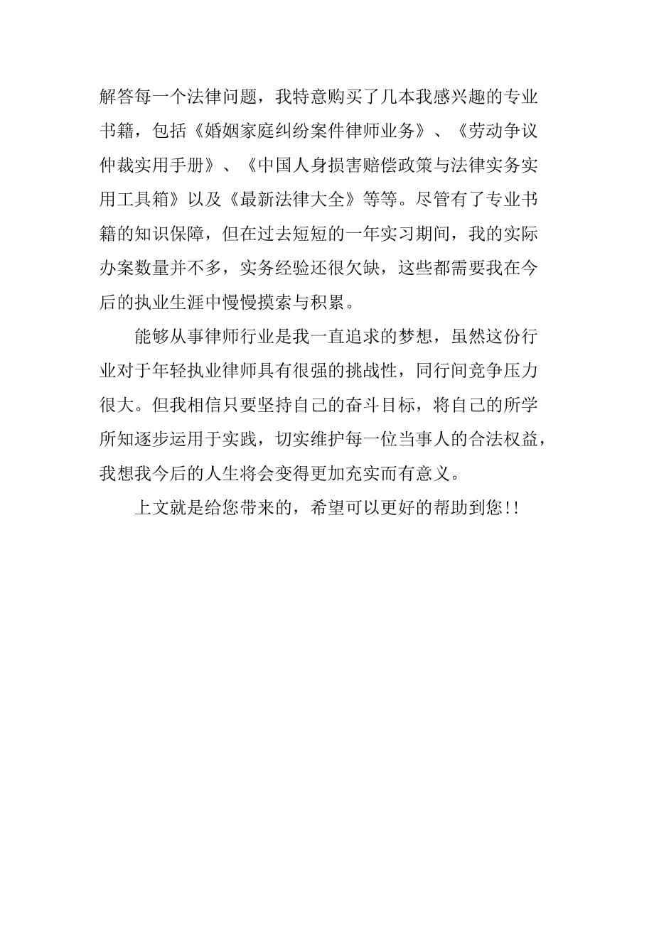 律师实习总结：20XX实习律师实习报告范文精编_第3页