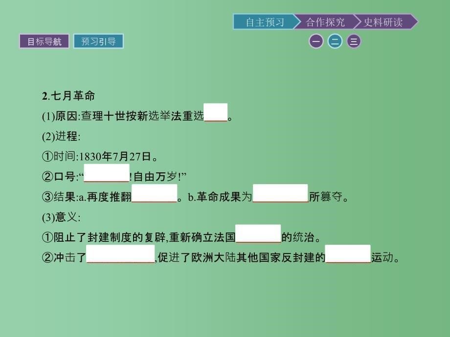 高中历史 专题三 民主力量与专制势力的较量 3.5曲折的民主之路 人民版选修2_第5页