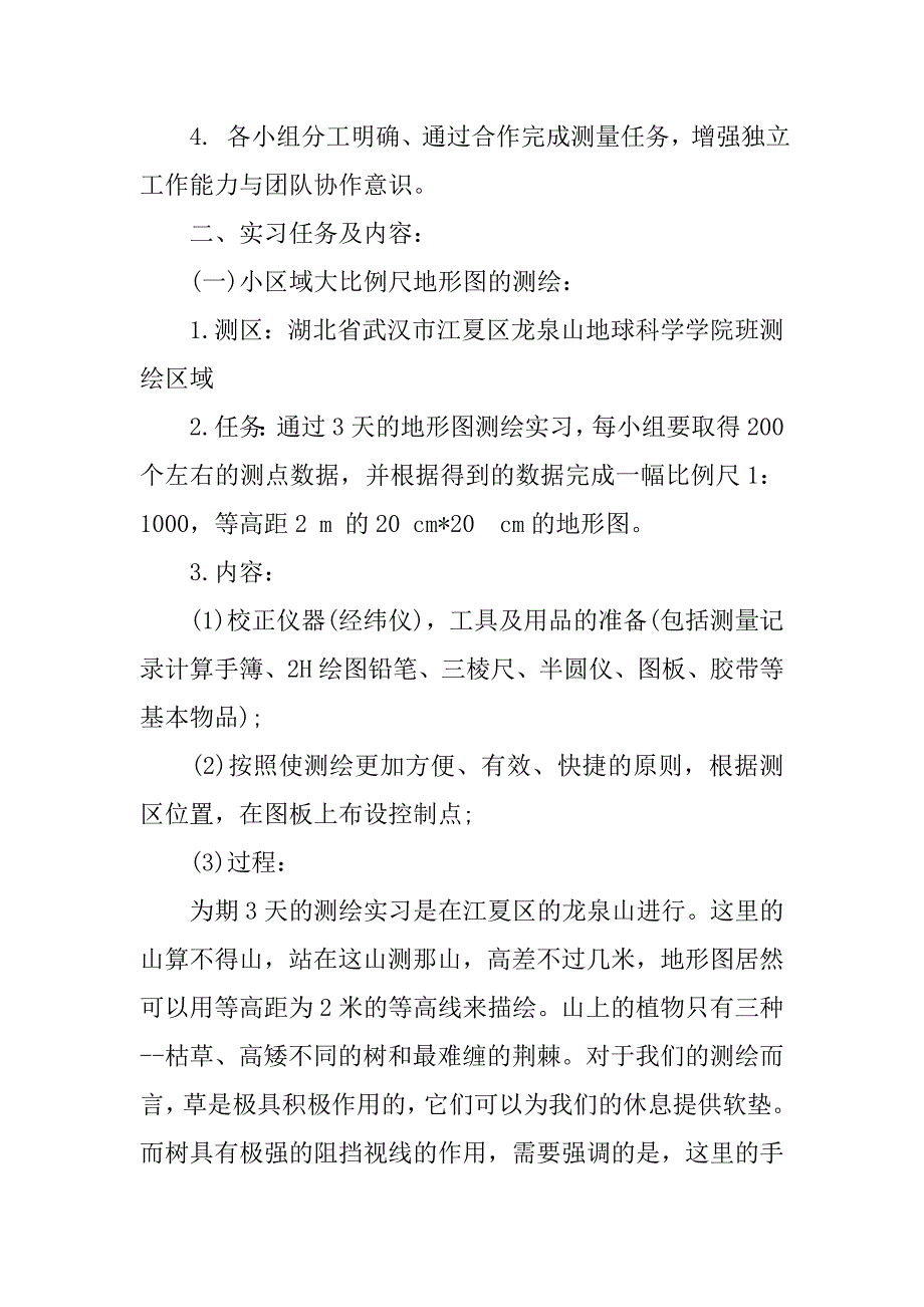 测量实习报告总结测量学实习报告建筑工程测量实习报告_第2页