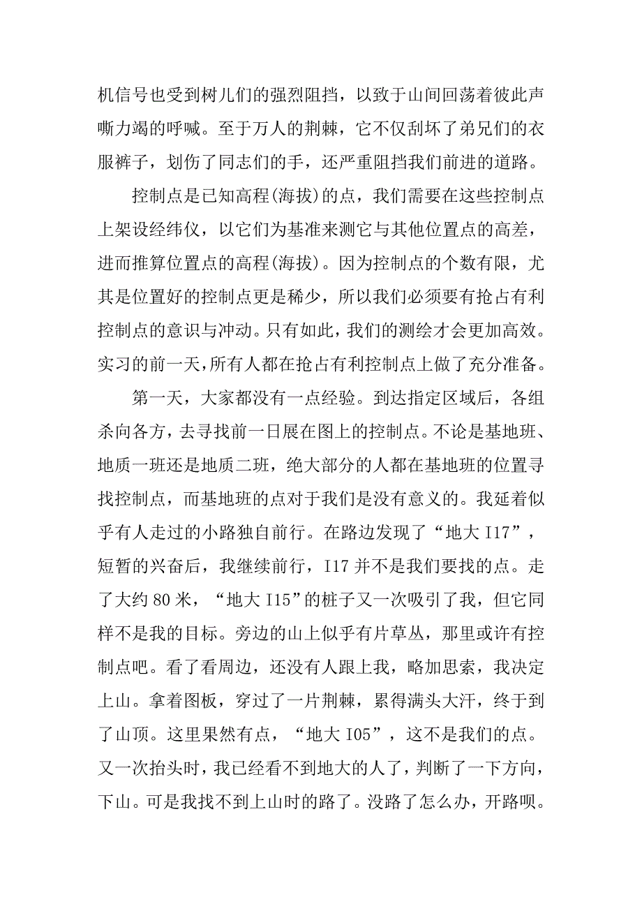 测量实习报告总结测量学实习报告建筑工程测量实习报告_第3页