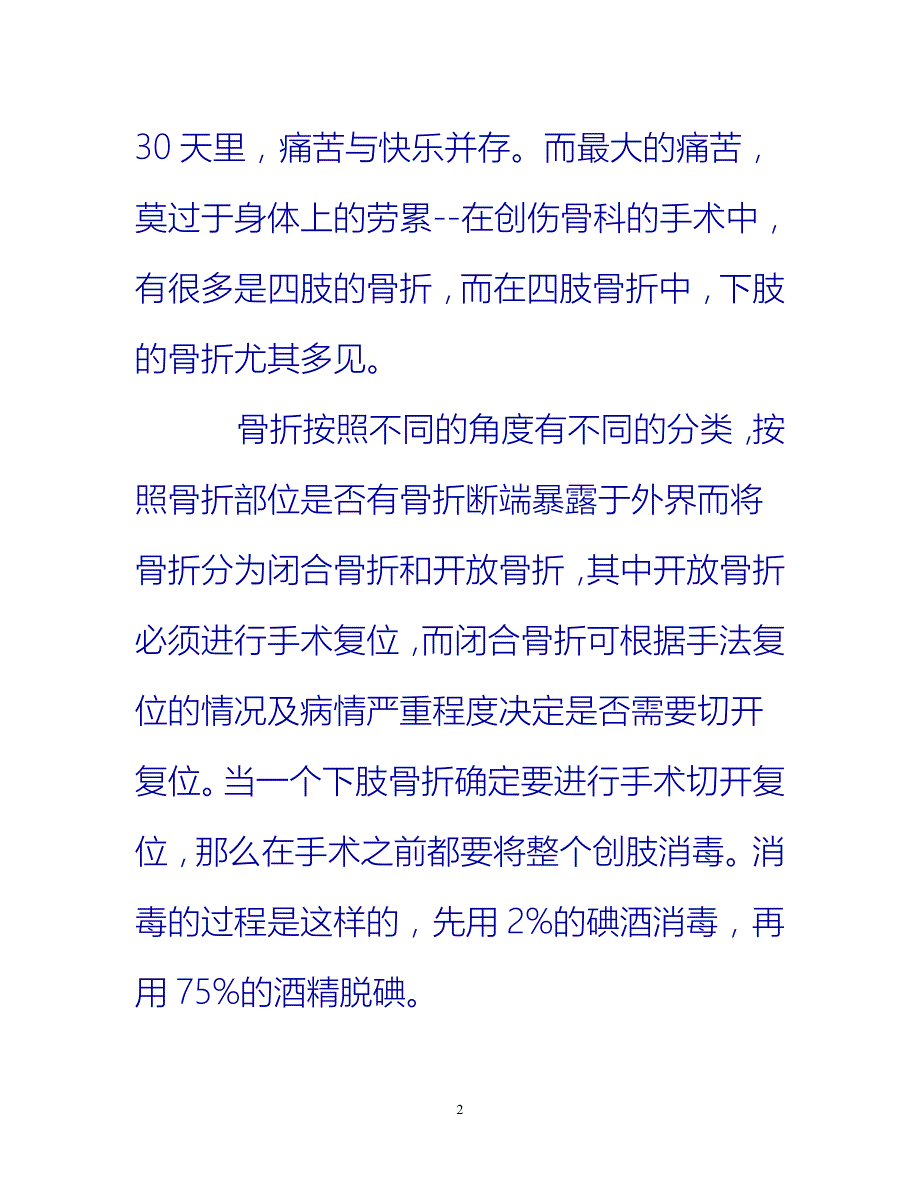 [热门推荐]骨科实习总结[新编]_第2页