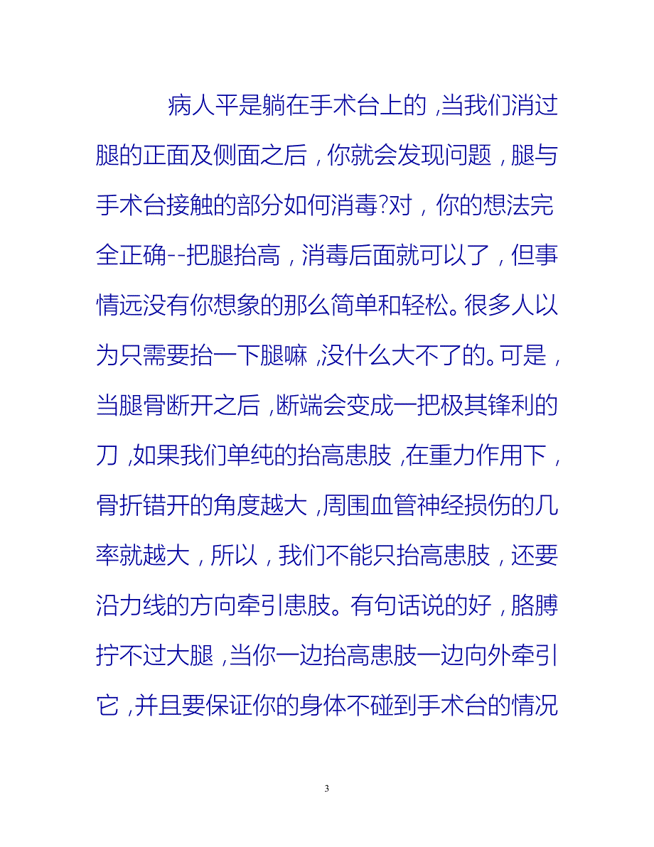 [热门推荐]骨科实习总结[新编]_第3页