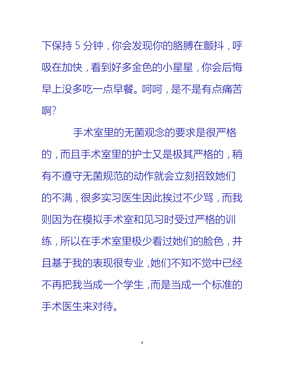 [热门推荐]骨科实习总结[新编]_第4页