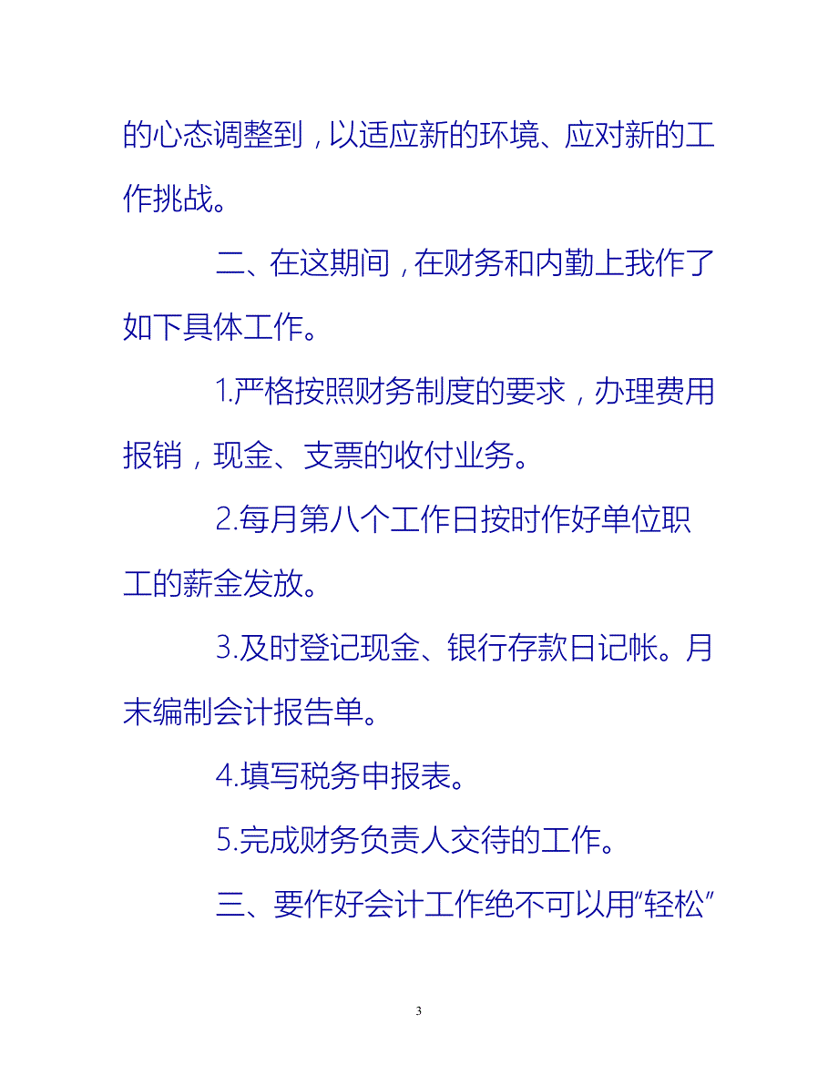 [热门推荐]会计转正工作总结[新编]_第3页