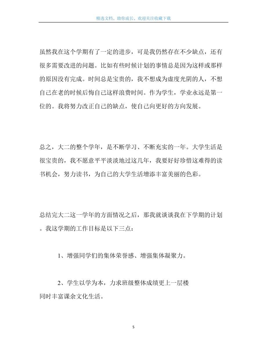 最新-大学生个人学习总结模板三篇_第5页