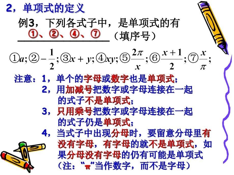 复习课(整式的加减_第5页