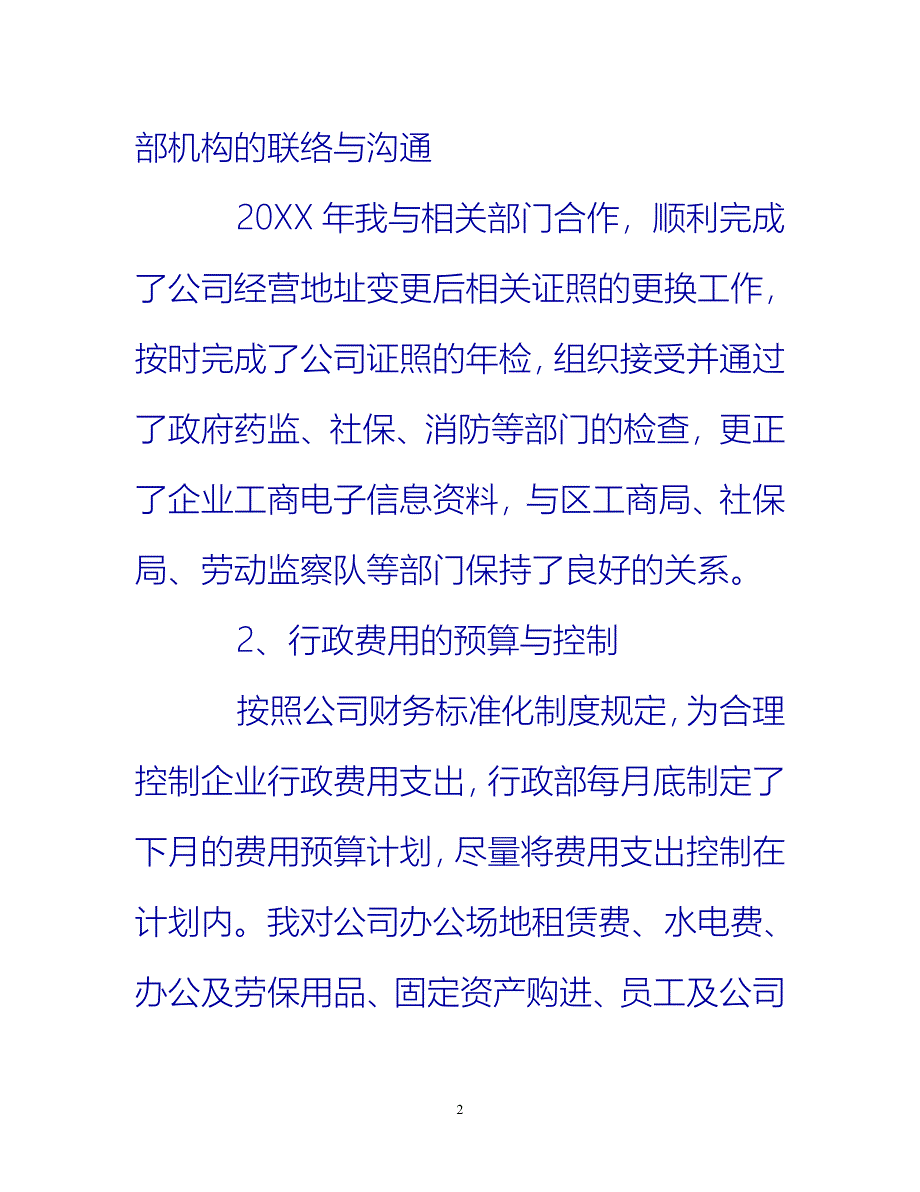 [热门推荐]人事专员工作总结三篇[新编]_第2页