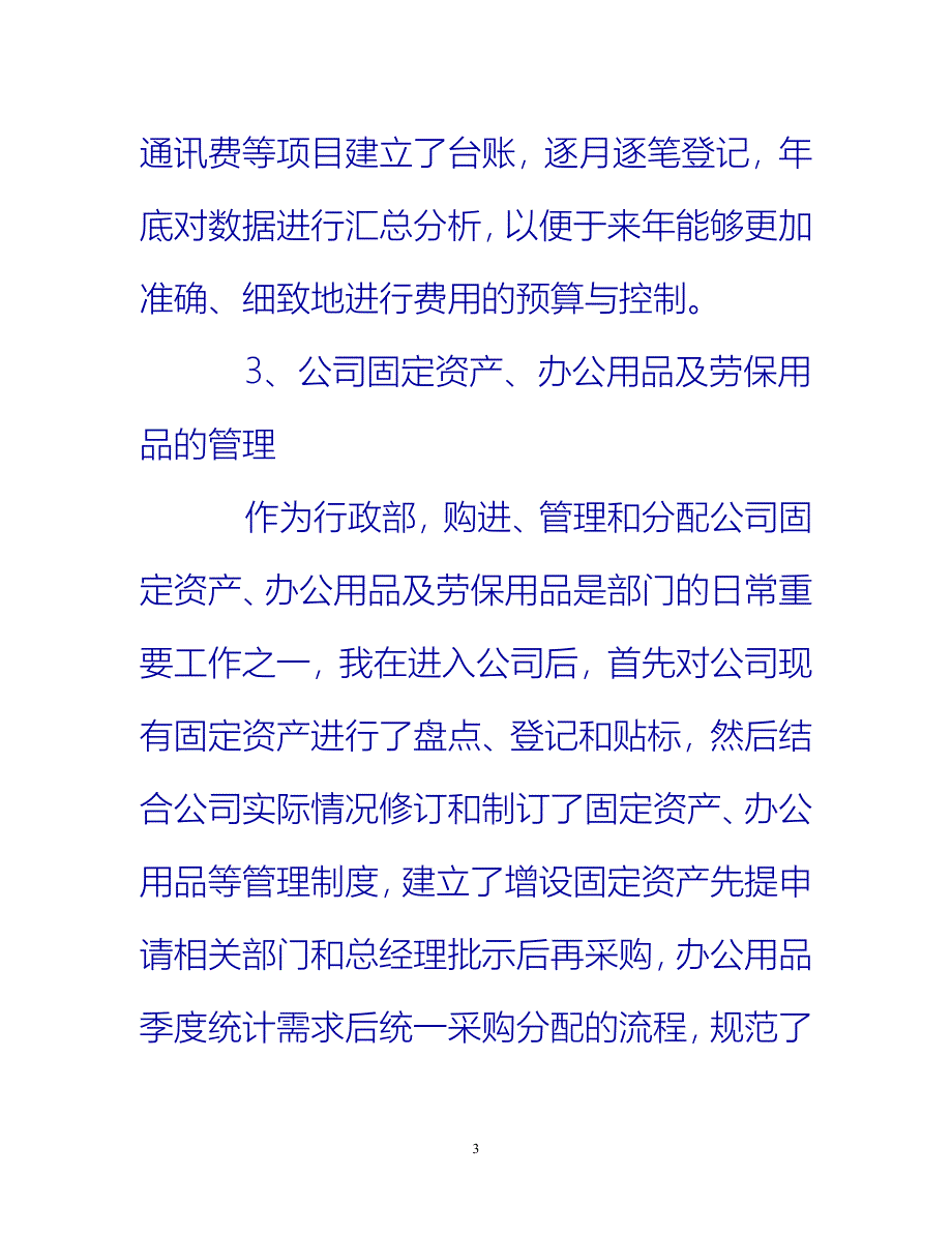 [热门推荐]人事专员工作总结三篇[新编]_第3页