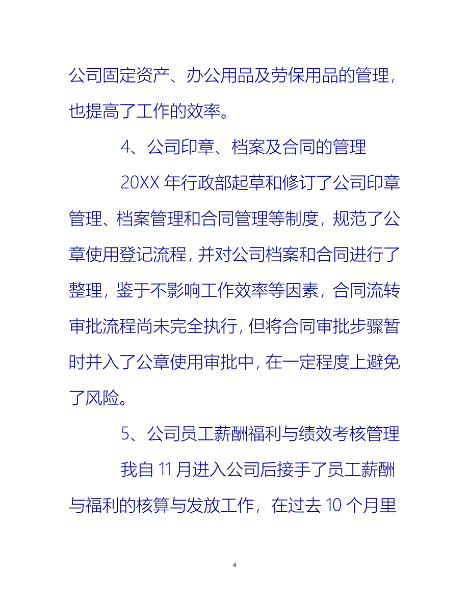 [热门推荐]人事专员工作总结三篇[新编]_第4页