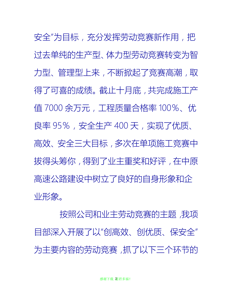 【202X最新】项目部劳动竞赛总结{通用稿}_第2页