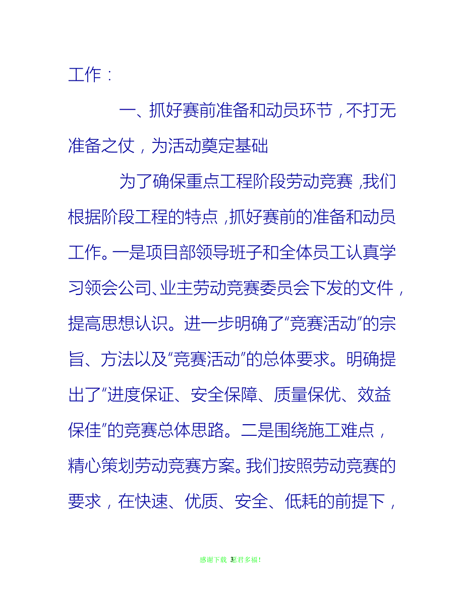 【202X最新】项目部劳动竞赛总结{通用稿}_第3页