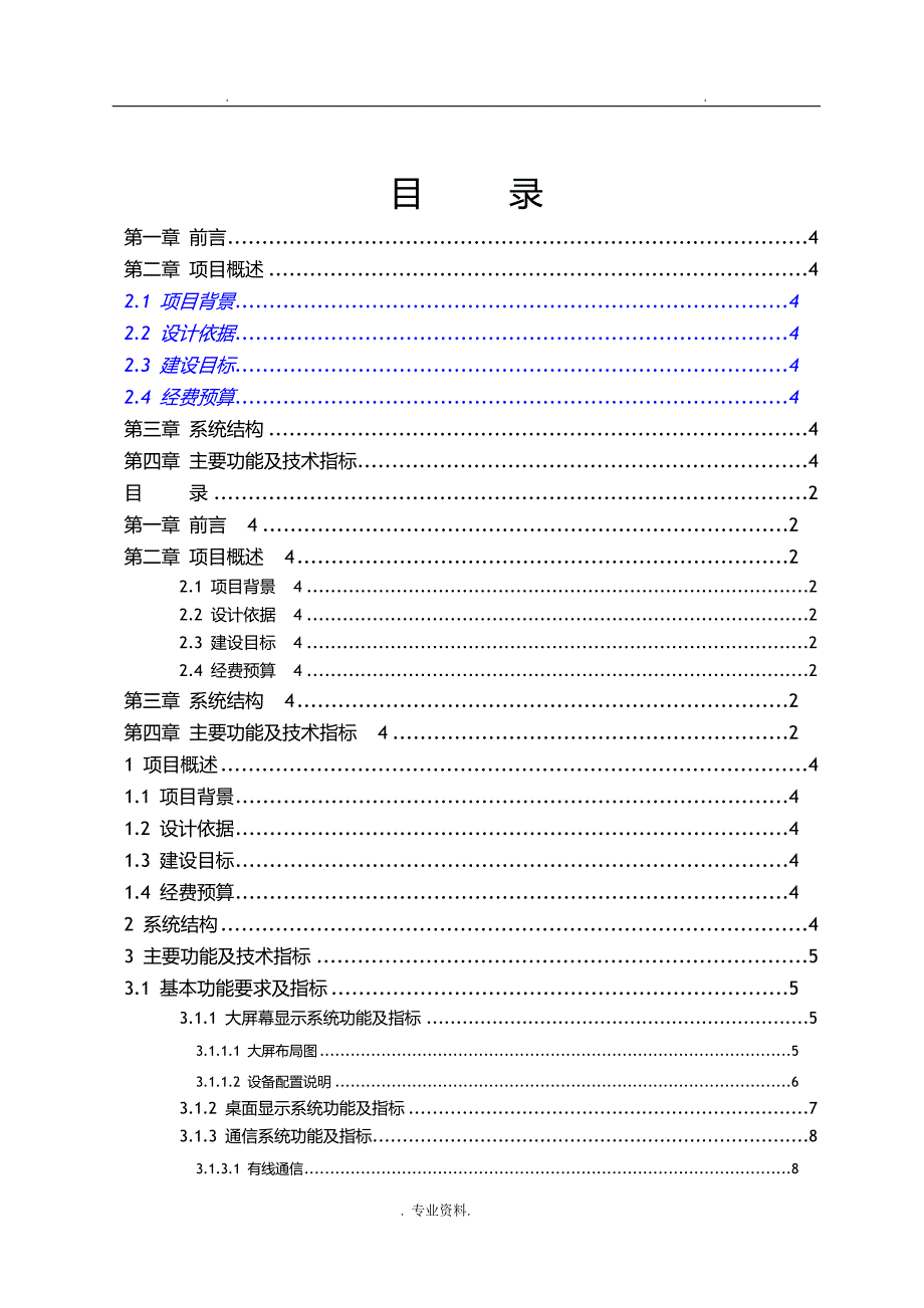 指挥中心建设实施计划方案模板_第2页