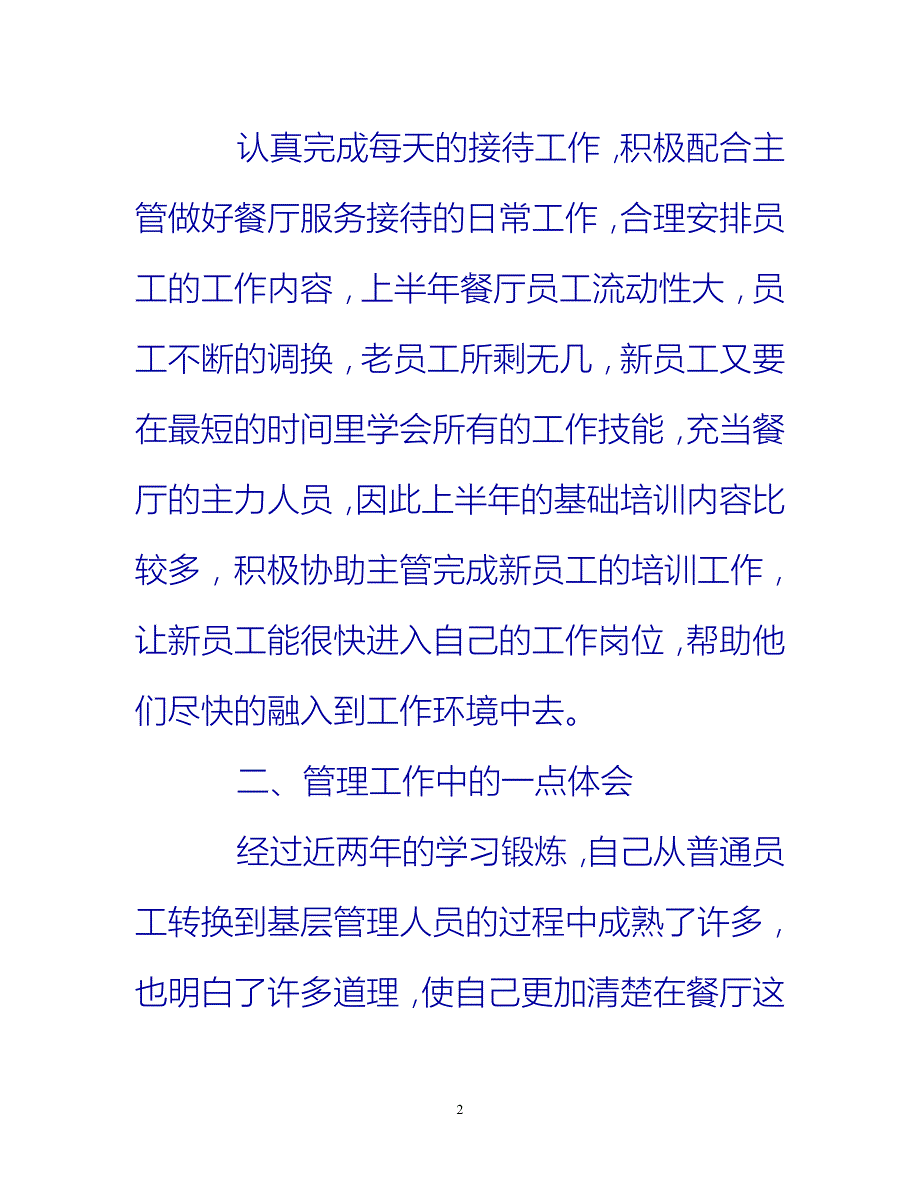 [热门推荐]服务管理工作总结[新编]_第2页