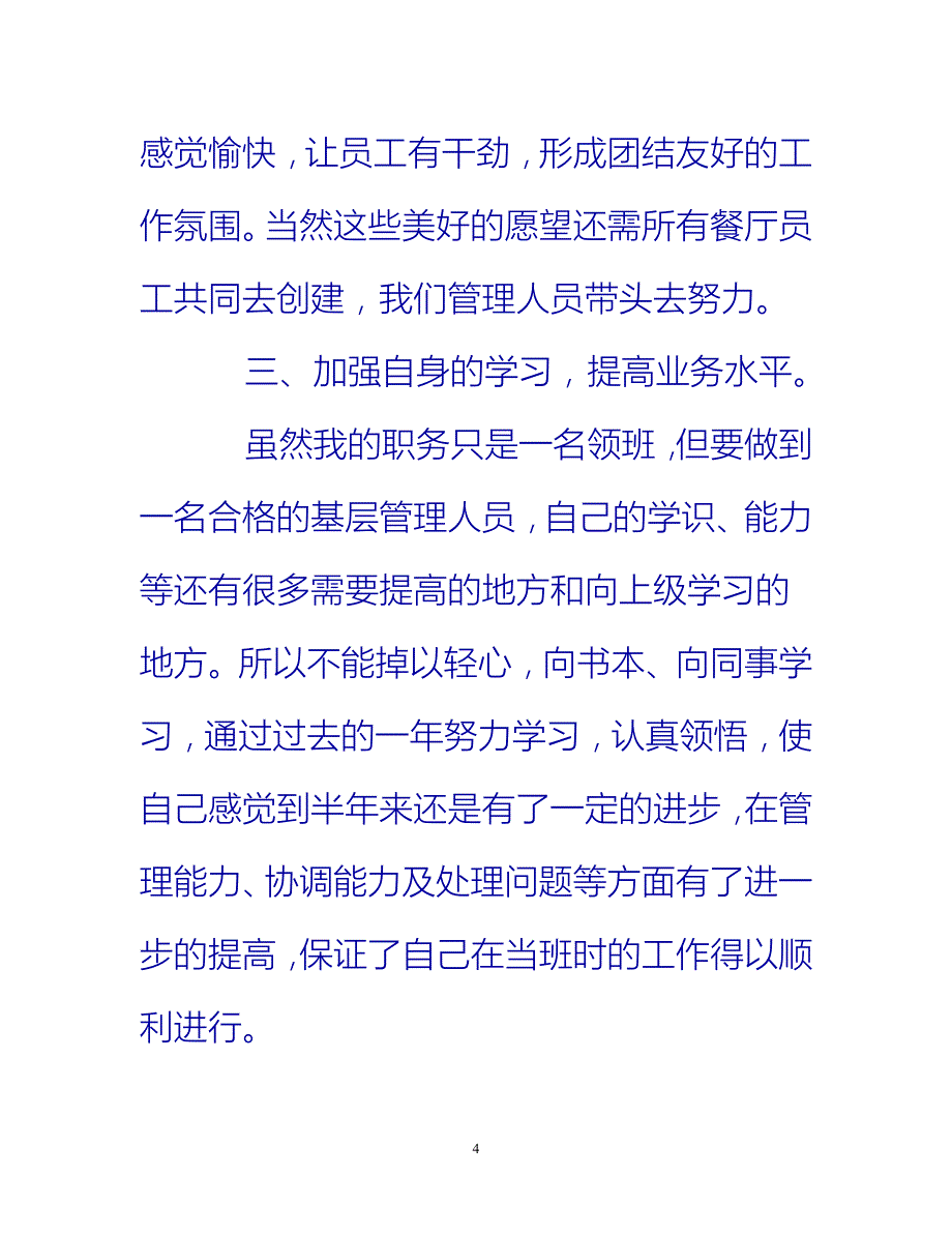 [热门推荐]服务管理工作总结[新编]_第4页