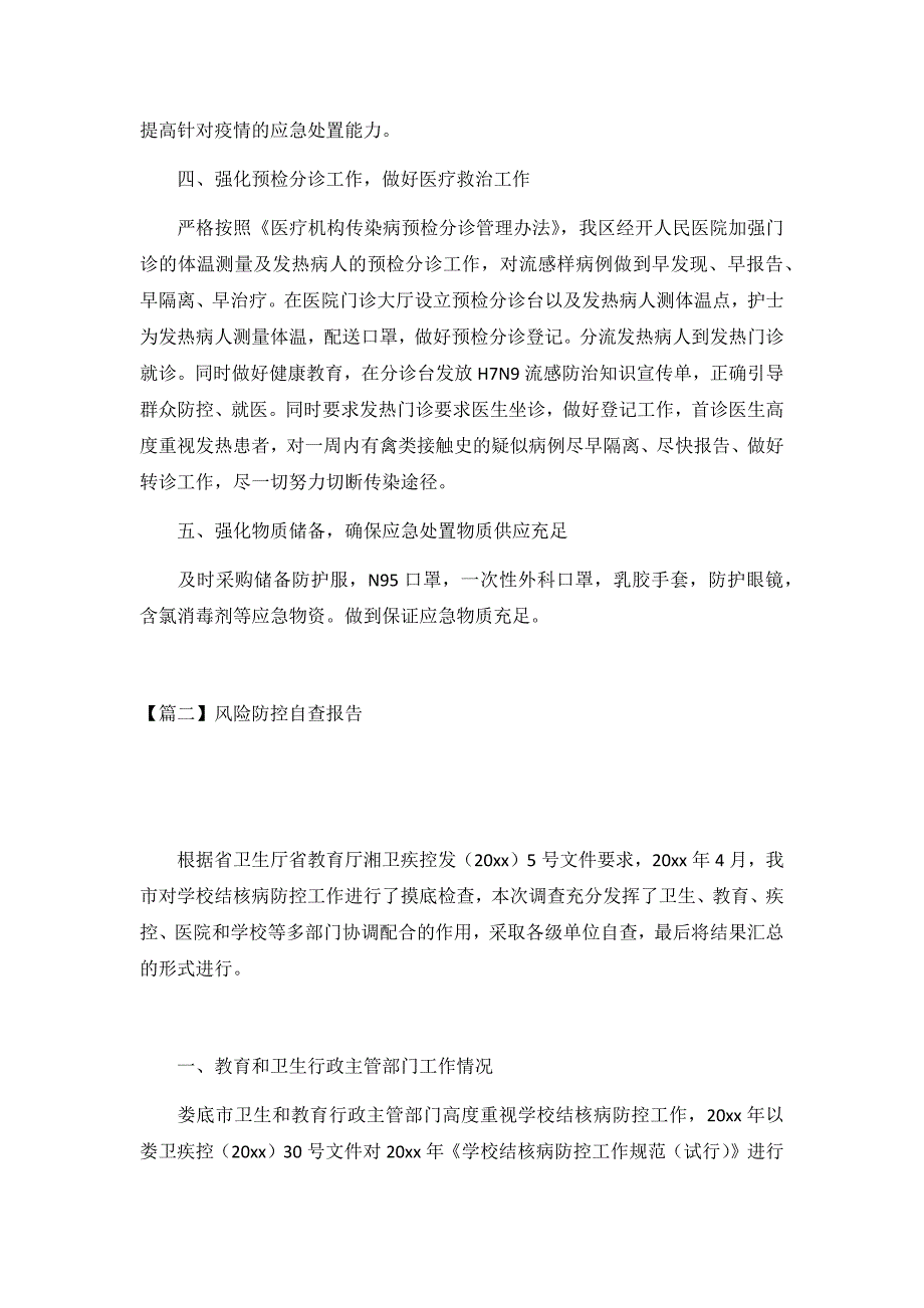 2021风险防控自查报告5篇_第2页