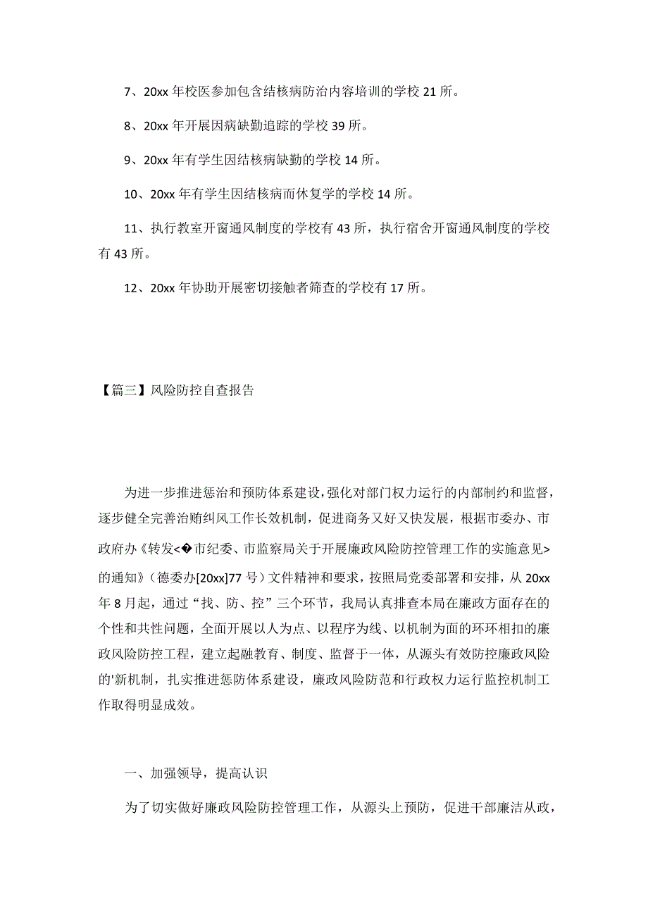 2021风险防控自查报告5篇_第4页