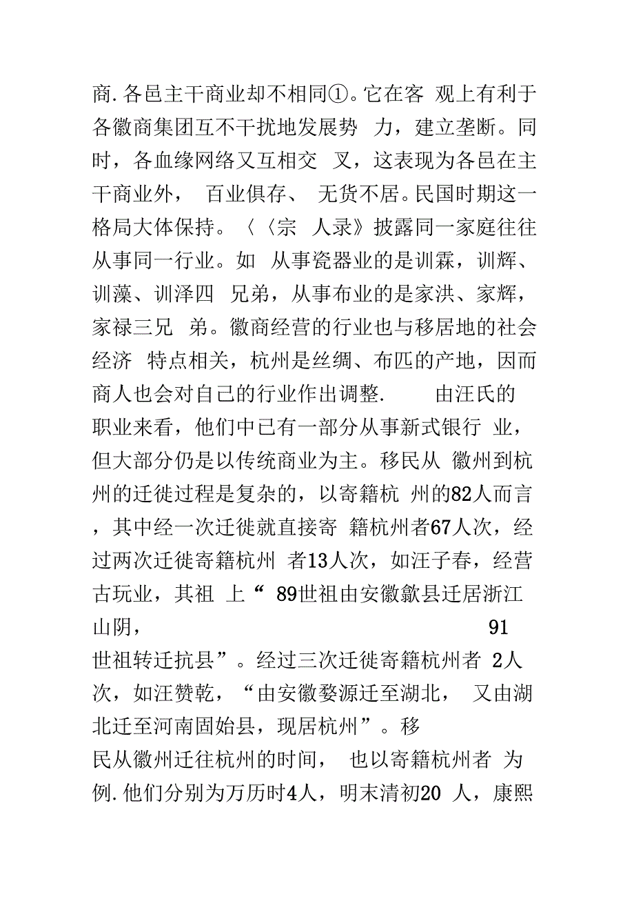 从杭州的徽商看商人组织向血缘化的回归-_第3页