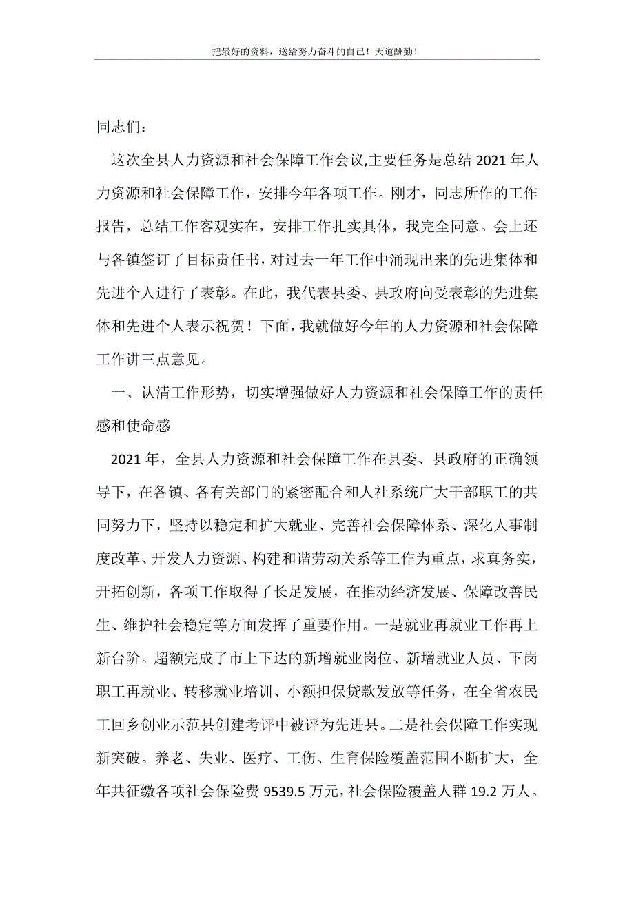 在人力资源和社会保障工作会讲话(精选可编辑）_第2页