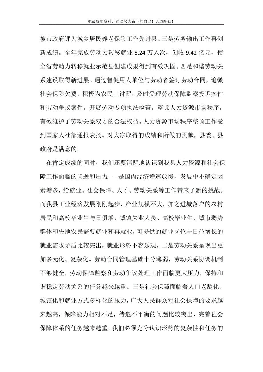 在人力资源和社会保障工作会讲话(精选可编辑）_第3页