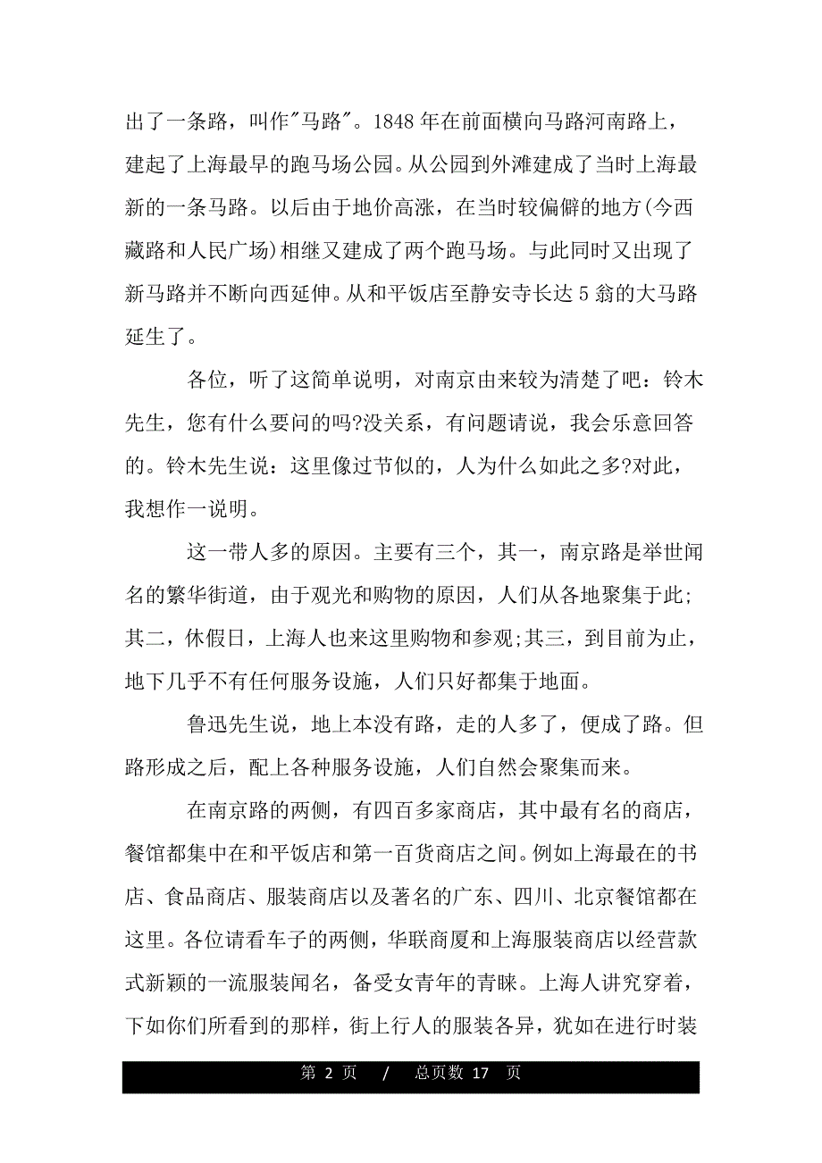 上海南京路的导游词范文5篇（模板）_第2页