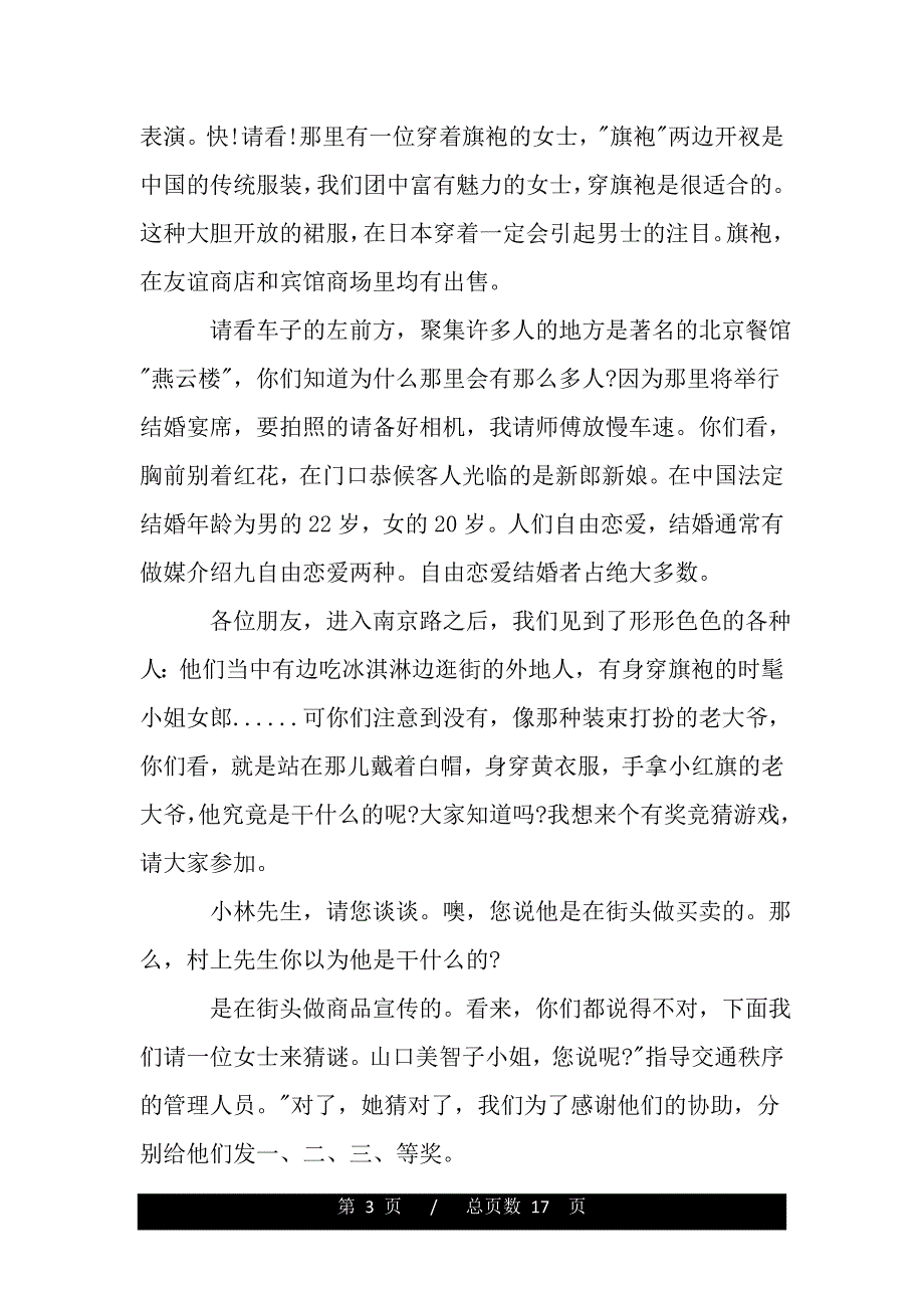 上海南京路的导游词范文5篇（模板）_第3页