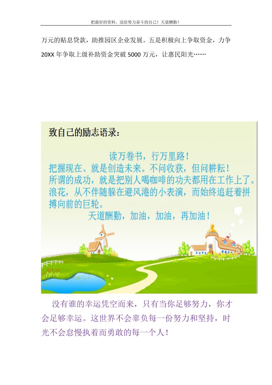 人力资源和社会保障局在全市经济形势分析会上的表态发言（精选可编辑）_第3页