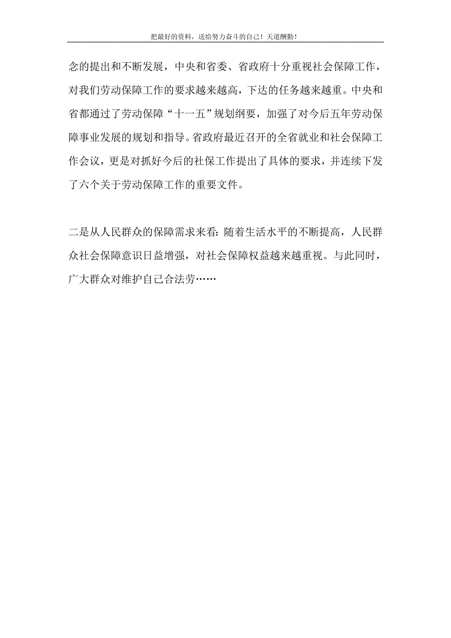 在全市就业和社会保障工作座谈会上的讲话（精选可编辑）_第3页