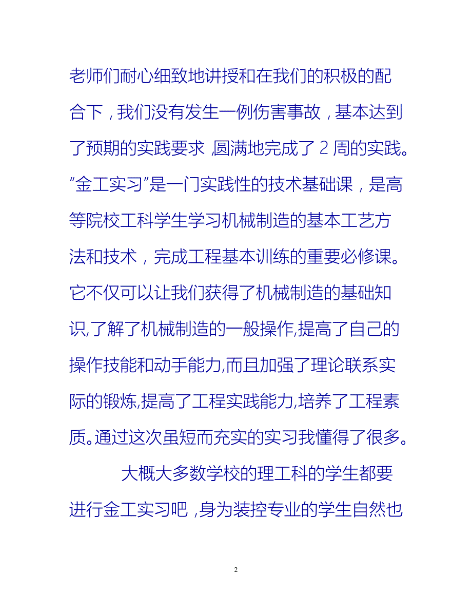 [热门推荐]金工实习总结范文[新编]_第2页