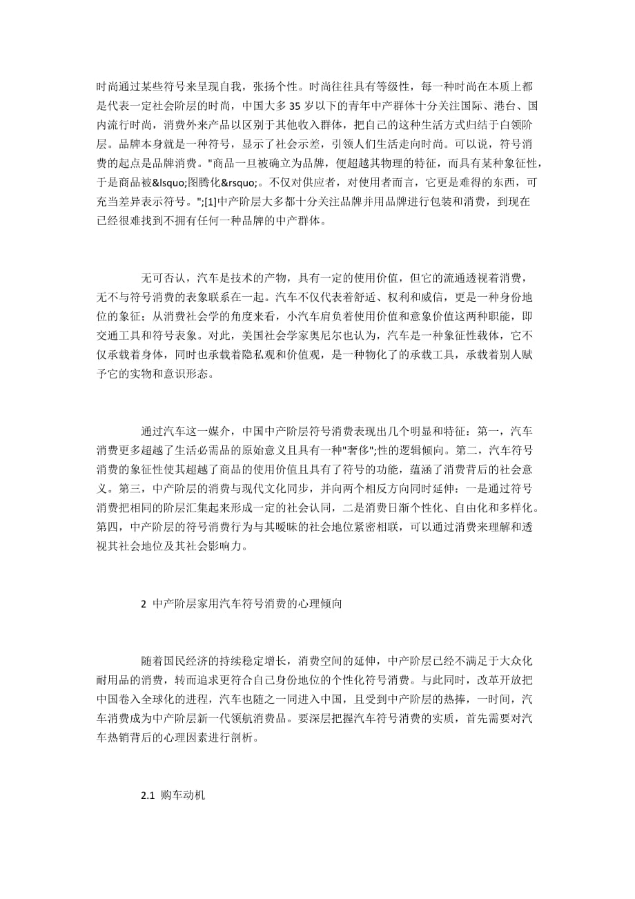 中产阶层家用汽车的消费心理学分析_第2页