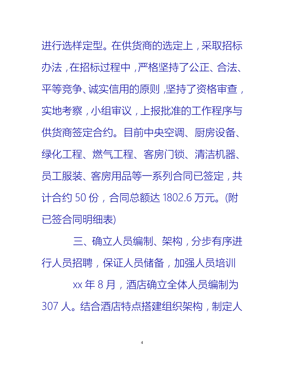 [热门推荐]酒店年度个人工作总结范文[新编]_第4页