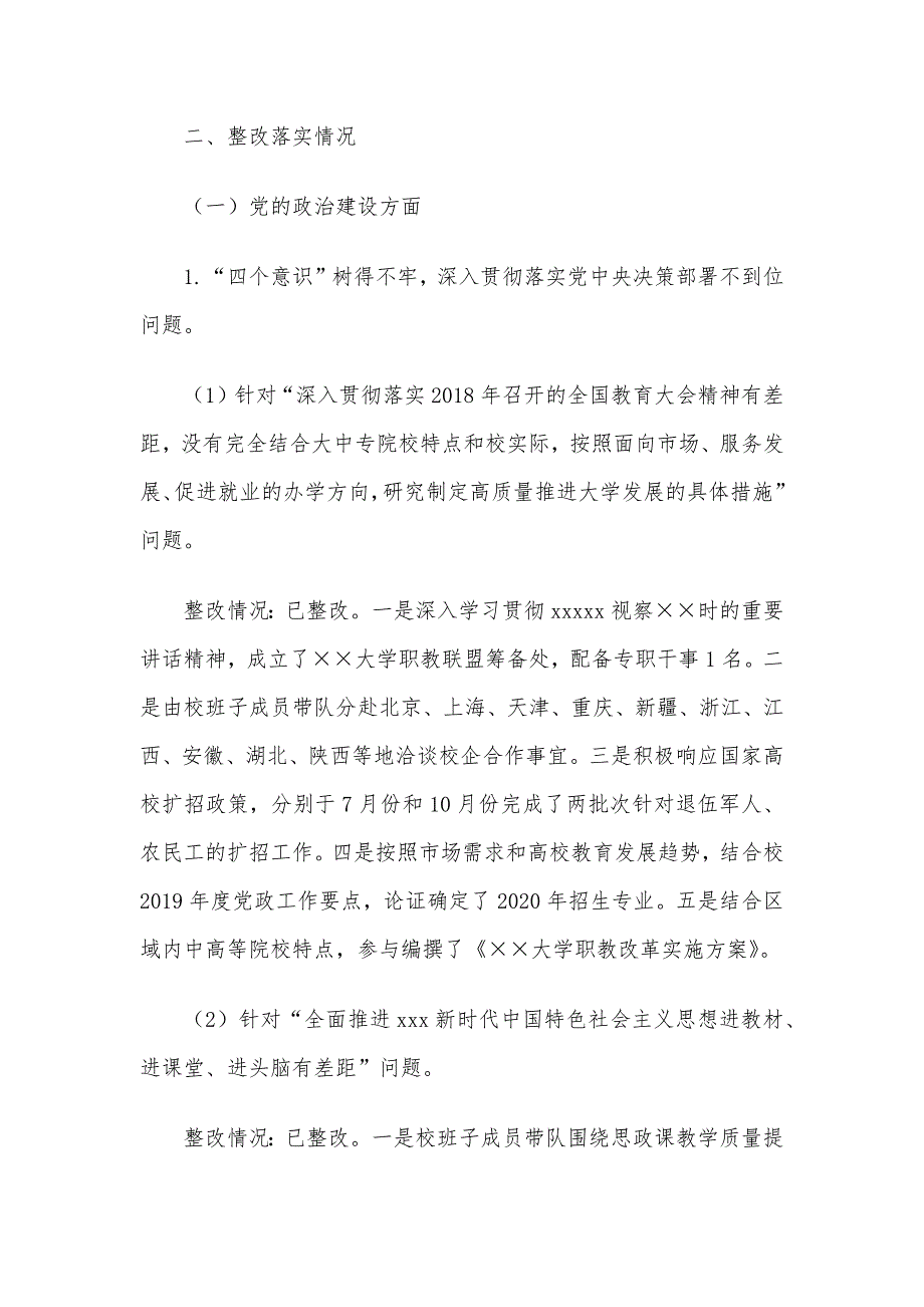 2021年某大学巡察整改情况通报_第2页